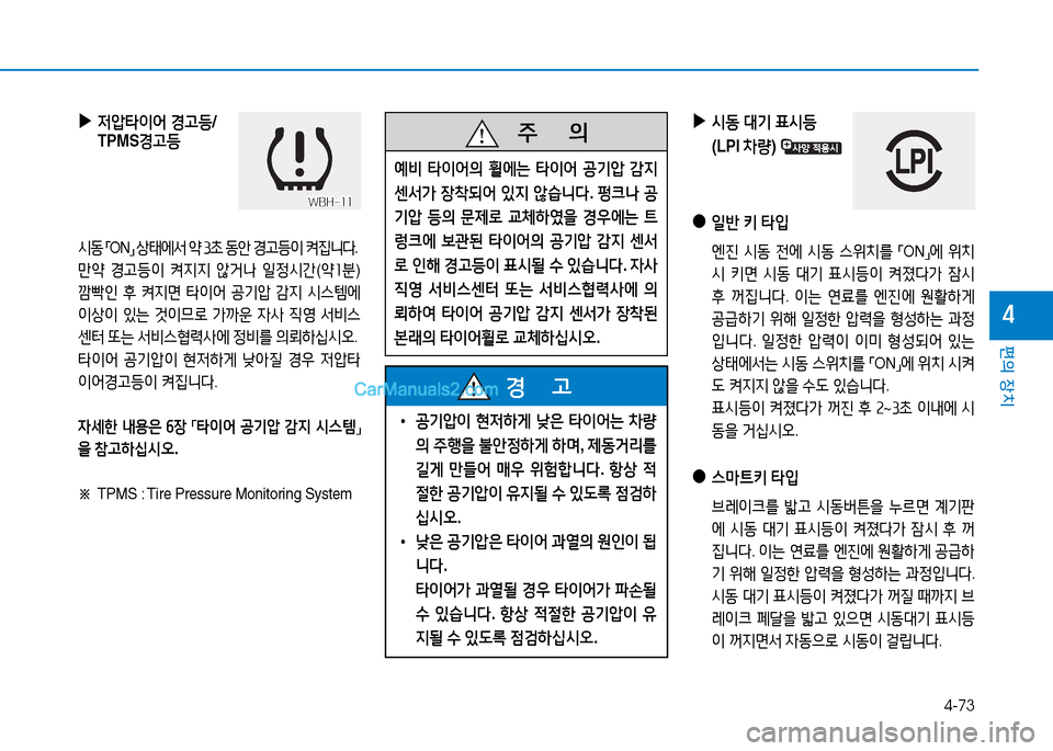 Hyundai Sonata 2015  쏘나타 LF - 사용 설명서 (in Korean) 4-73
편의 장치
4
 
▶
4