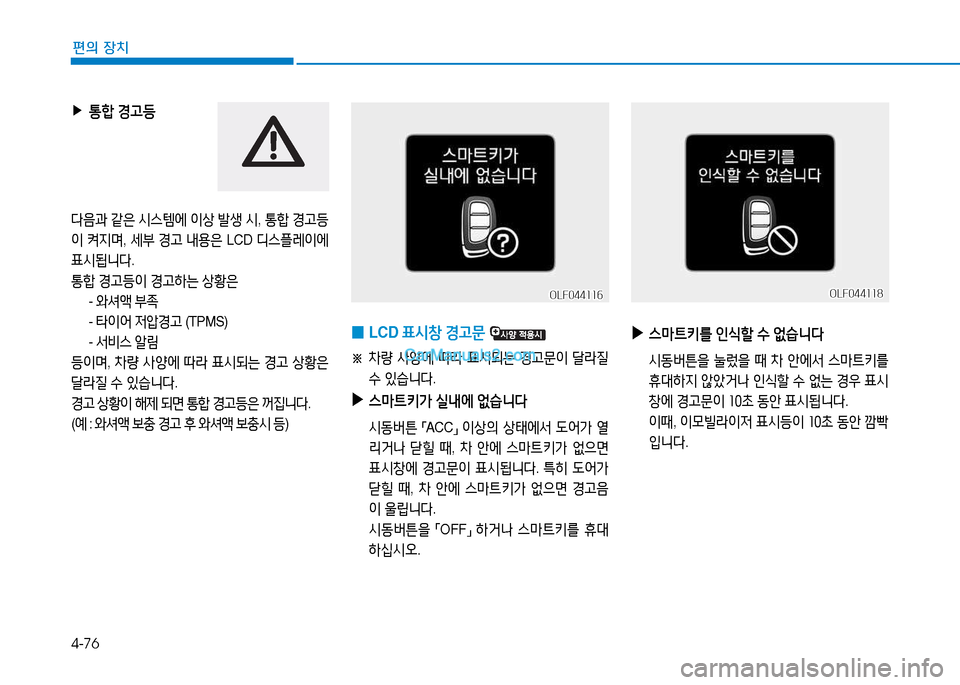 Hyundai Sonata 2015  쏘나타 LF - 사용 설명서 (in Korean) 4-76
편의 장치
 
▶
통A