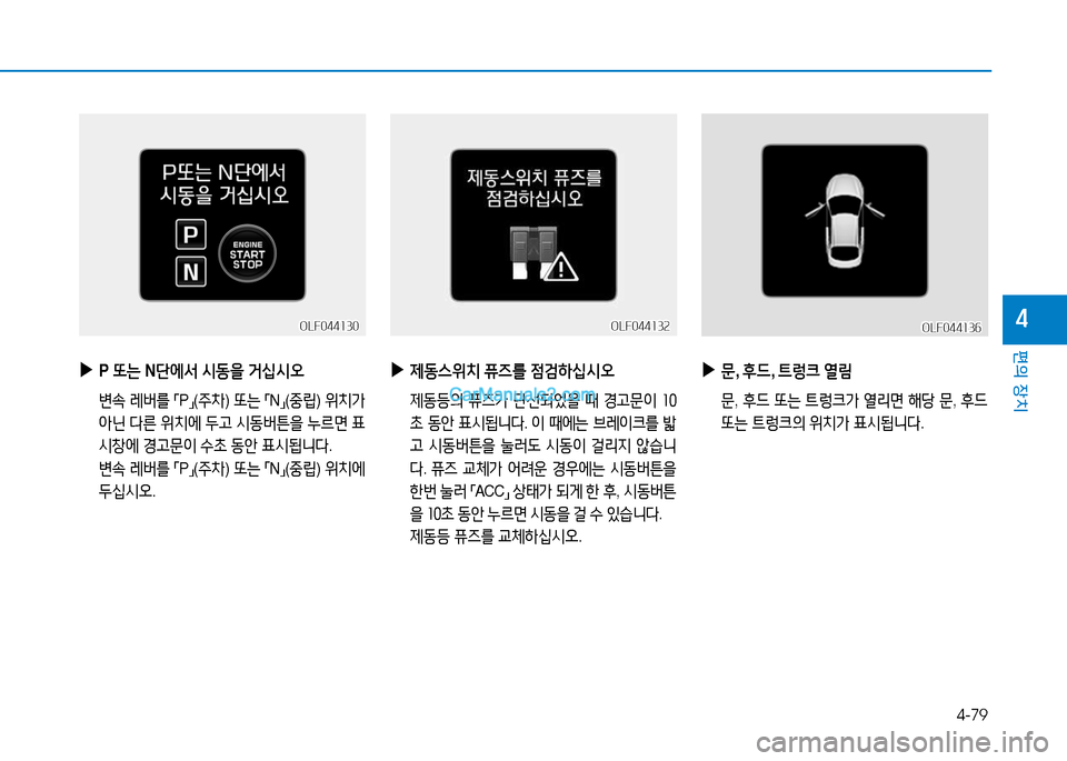 Hyundai Sonata 2015  쏘나타 LF - 사용 설명서 (in Korean) 4-79
편의 장치
4
 
▶
P 또는  N단에-