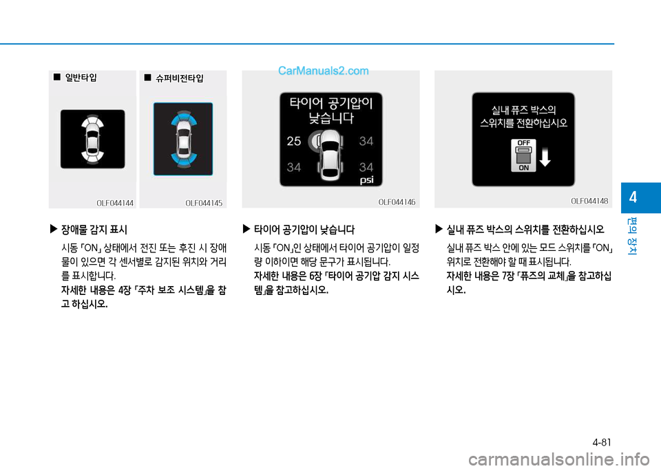Hyundai Sonata 2015  쏘나타 LF - 사용 설명서 (in Korean) 4-81
편의 장치
4
 
▶
장1