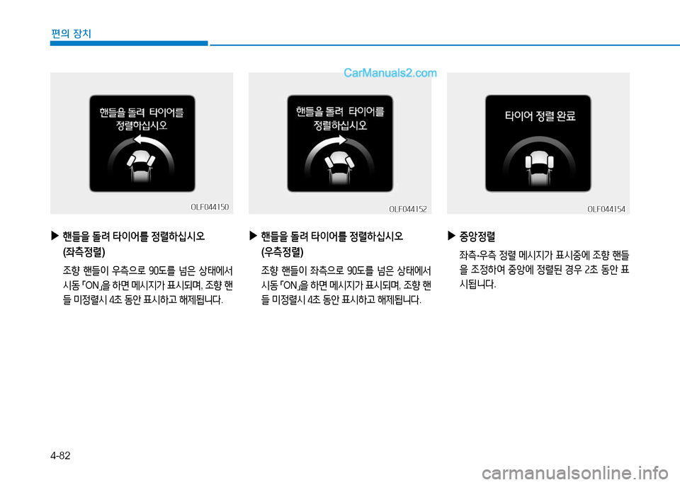Hyundai Sonata 2015  쏘나타 LF - 사용 설명서 (in Korean) 4-82
편의 장치
 
▶
핸들을  돌$