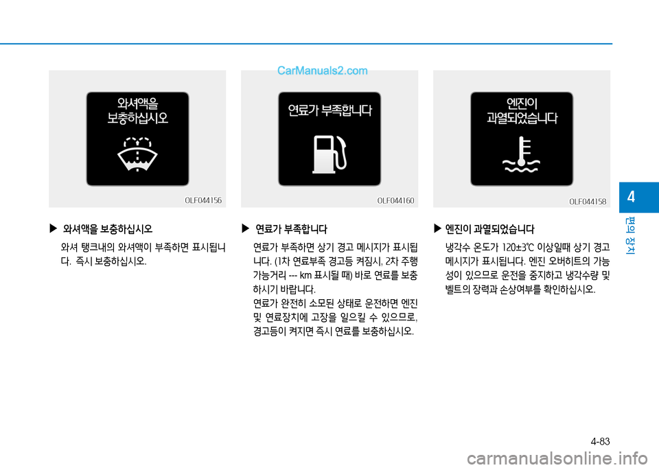 Hyundai Sonata 2015  쏘나타 LF - 사용 설명서 (in Korean) 4-83
편의 장치
4
 
▶
 2
