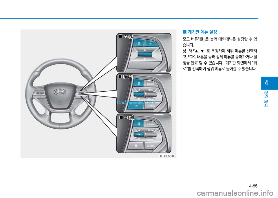 Hyundai Sonata 2015  쏘나타 LF - 사용 설명서 (in Korean) 4-85
편의 장치
4
OLF044201OLF044201
 
0 계기판
 메뉴  설4
