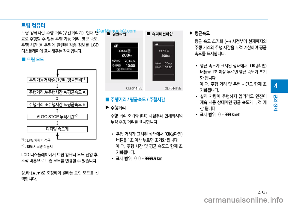 Hyundai Sonata 2015  쏘나타 LF - 사용 설명서 (in Korean) 4-95
편의 장치
4
 
0 ?@&E
 0드
주B