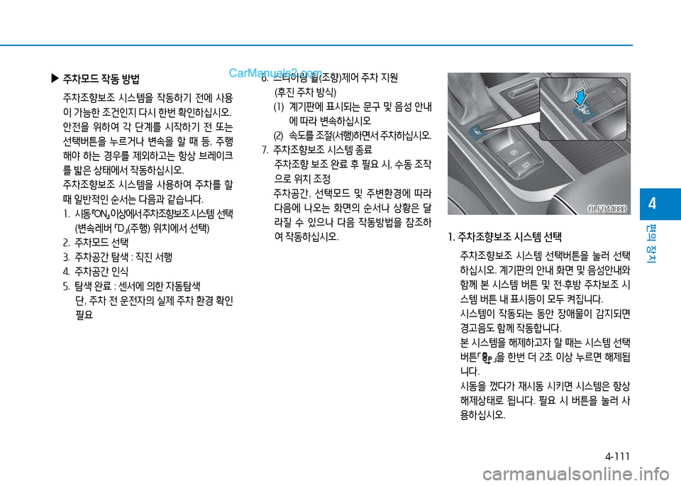 Hyundai Sonata 2015  쏘나타 LF - 사용 설명서 (in Korean) 4-111
편의 장치
4
소. 주8