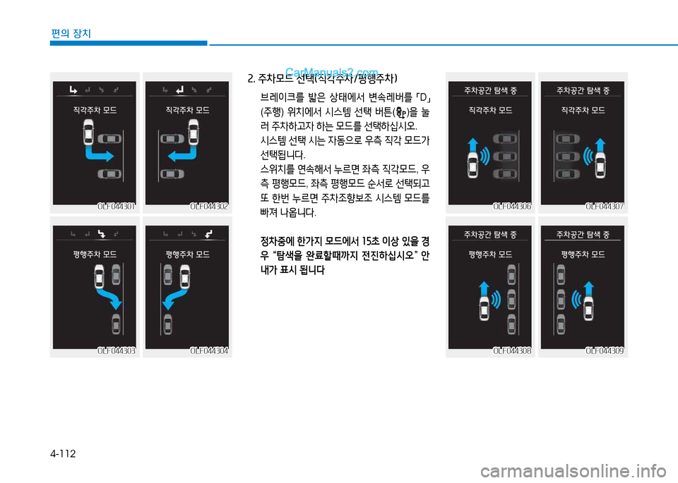 Hyundai Sonata 2015  쏘나타 LF - 사용 설명서 (in Korean) 4-112
편의 장치
속. 주8