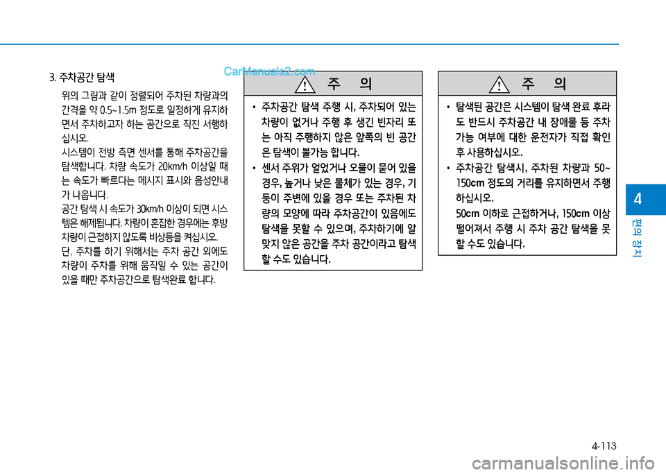 Hyundai Sonata 2015  쏘나타 LF - 사용 설명서 (in Korean) 4-113
편의 장치
4
3. 주8