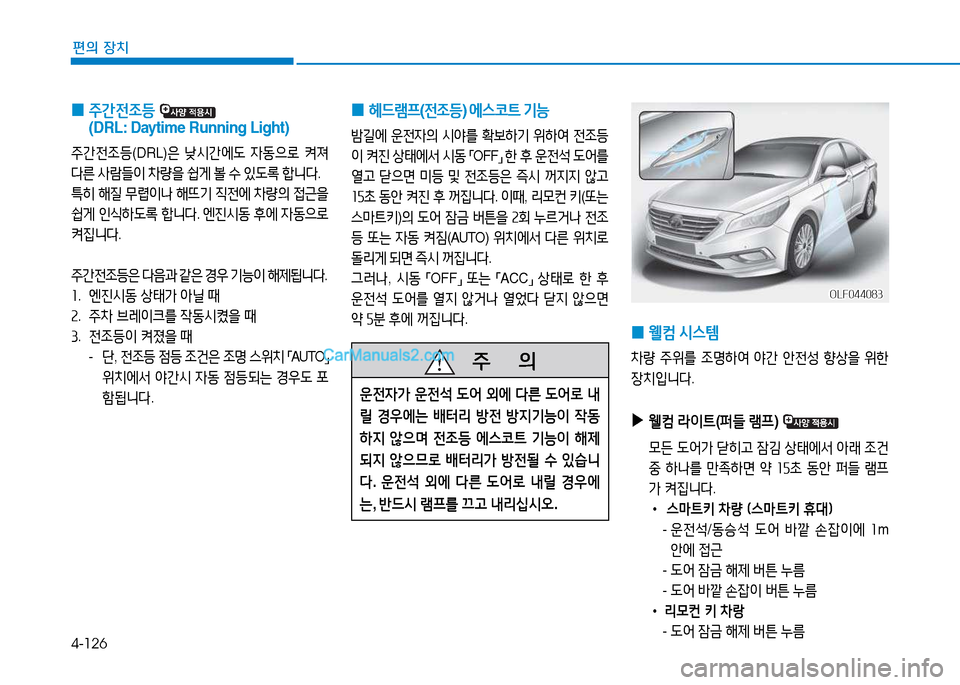 Hyundai Sonata 2015  쏘나타 LF - 사용 설명서 (in Korean) 4-126
편의 장치
 
0  
헤드램프 (전4