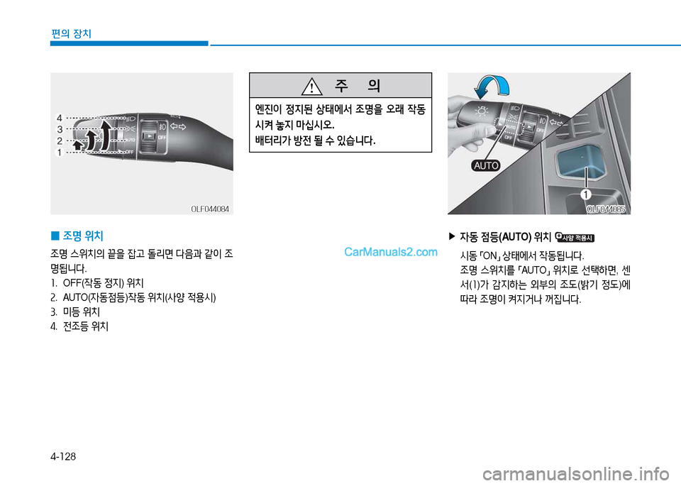 Hyundai Sonata 2015  쏘나타 LF - 사용 설명서 (in Korean) 4-128
편의 장치
 
0  
4