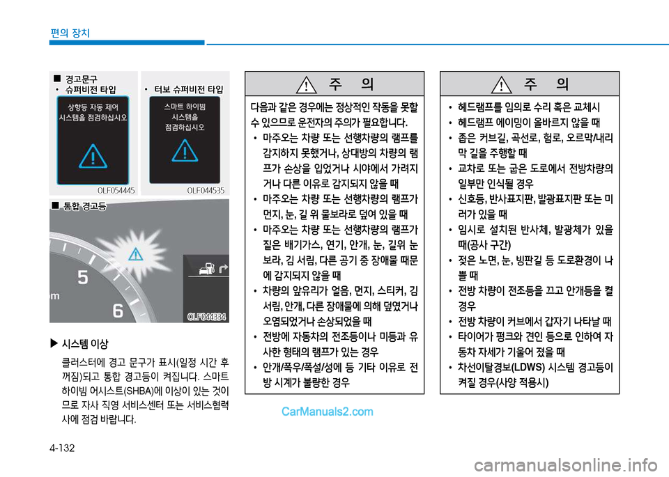 Hyundai Sonata 2015  쏘나타 LF - 사용 설명서 (in Korean) 4-132
편의 장치
   주
        의
l음과  같은  E38에는  4