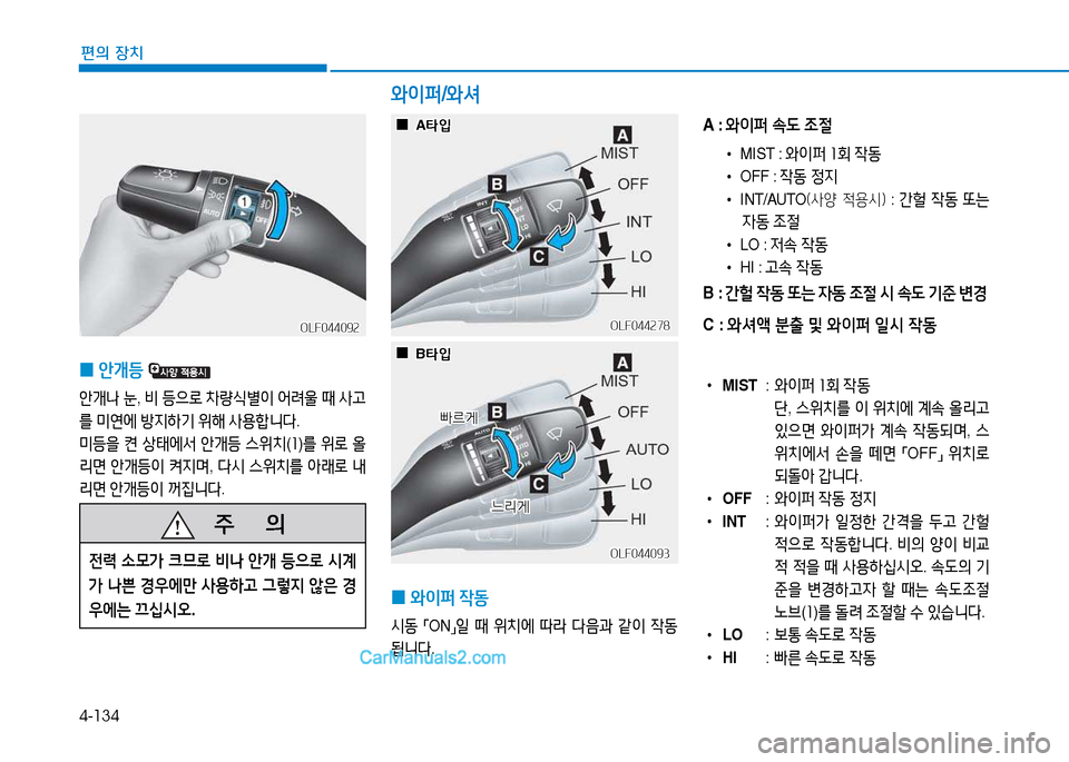 Hyundai Sonata 2015  쏘나타 LF - 사용 설명서 (in Korean) 4-134
편의 장치
 
0  
안