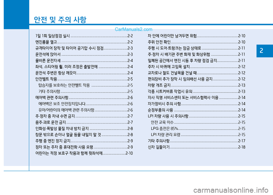 Hyundai Sonata 2015  쏘나타 LF - 사용 설명서 (in Korean) 소
1