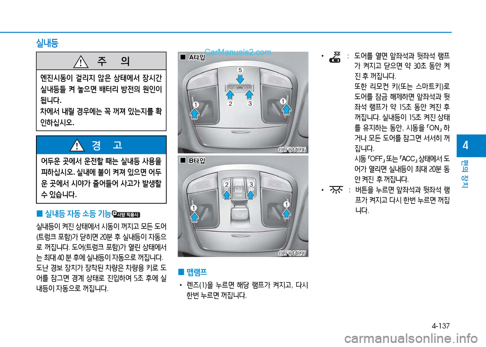 Hyundai Sonata 2015  쏘나타 LF - 사용 설명서 (in Korean) 4-137
편의 장치
4
/l내등
 
0 /l내등
 4동  .등  기능
/l내등이  켜진  상=d에-