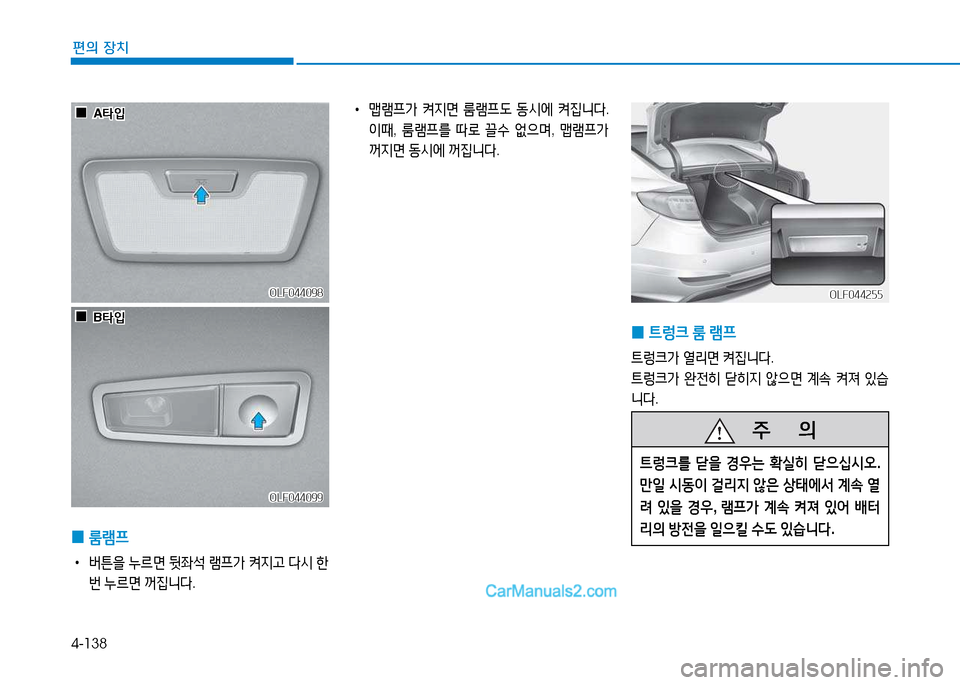Hyundai Sonata 2015  쏘나타 LF - 사용 설명서 (in Korean) 4-138
편의 장치
 
0  
룸램프
 
•
버튼을  누르면  뒷5-