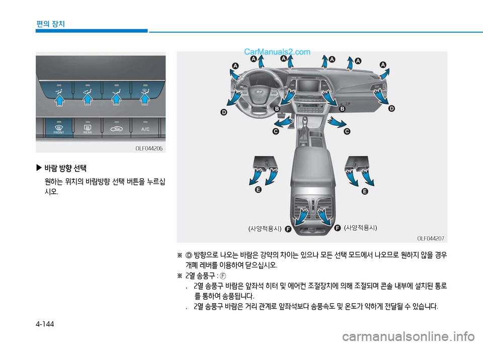 Hyundai Sonata 2015  쏘나타 LF - 사용 설명서 (in Korean) 4-144
편의 장치
※  
방향으$