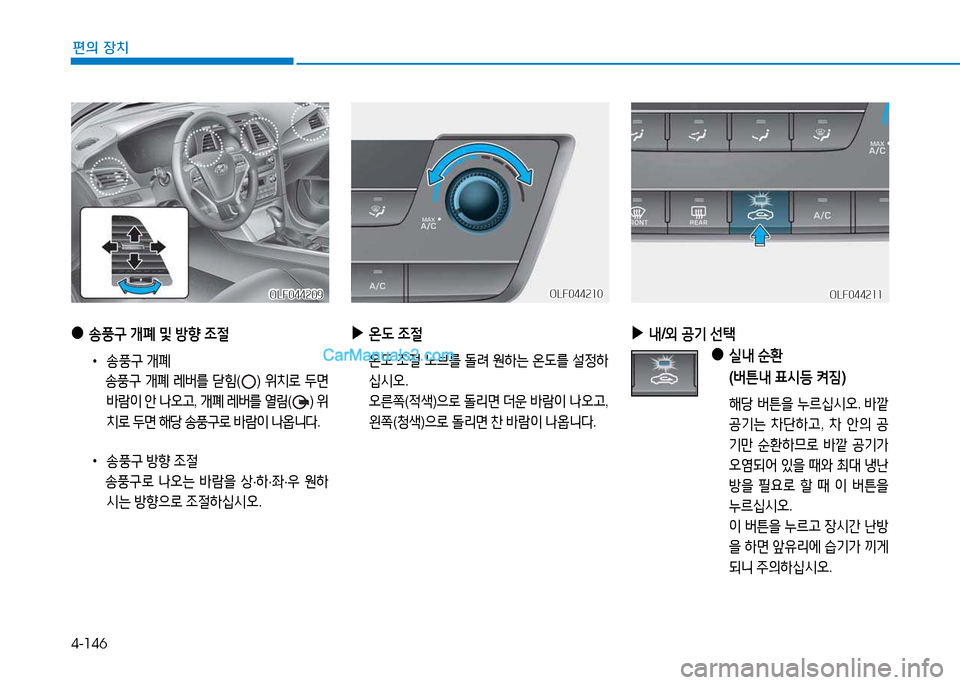 Hyundai Sonata 2015  쏘나타 LF - 사용 설명서 (in Korean) 4-146
편의 장치
 
●
송풍
