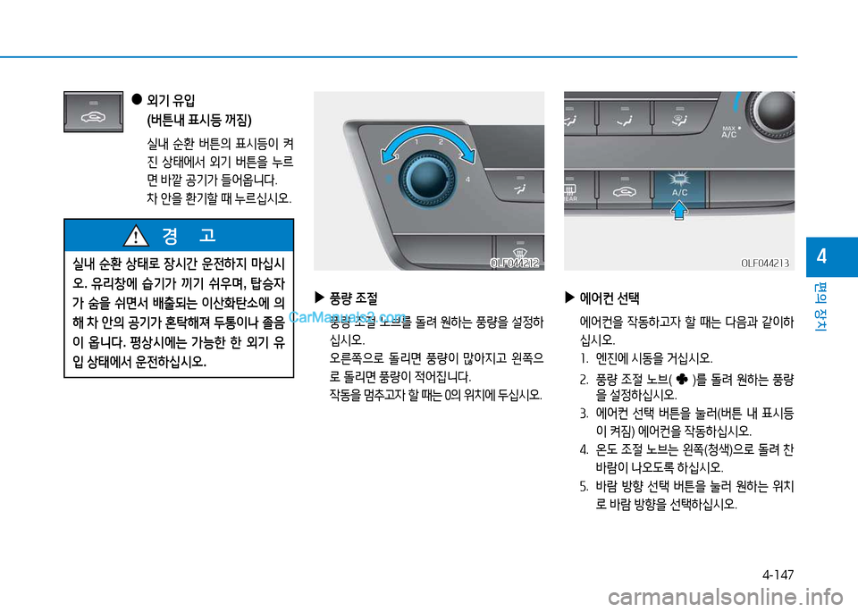 Hyundai Sonata 2015  쏘나타 LF - 사용 설명서 (in Korean) 4-147
편의 장치
4
 
●
 
외기  유4
  
( 버튼내  표/d등  꺼6X )
 /l내  순환  버튼의  표/d등이  켜
진  상=d에-