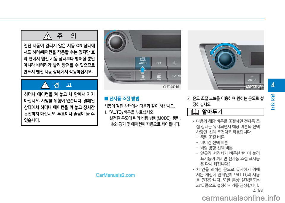 Hyundai Sonata 2015  쏘나타 LF - 사용 설명서 (in Korean) 4-151
편의 장치
4
 
0 전4동
 4