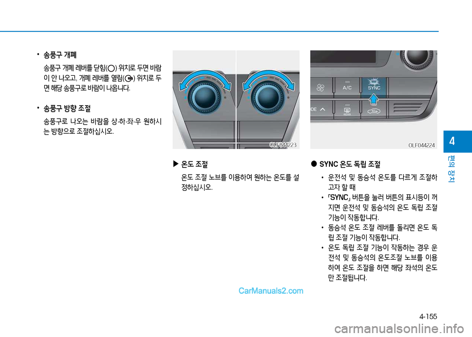 Hyundai Sonata 2015  쏘나타 LF - 사용 설명서 (in Korean) 4-155
편의 장치
4
 
•
송풍