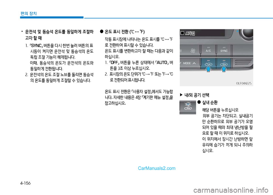 Hyundai Sonata 2015  쏘나타 LF - 사용 설명서 (in Korean) 4-156
편의 장치
 
•
운전-