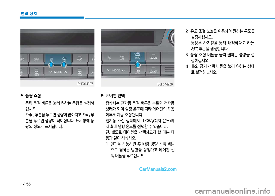 Hyundai Sonata 2015  쏘나타 LF - 사용 설명서 (in Korean) 4-158
편의 장치
속.   온 L  4