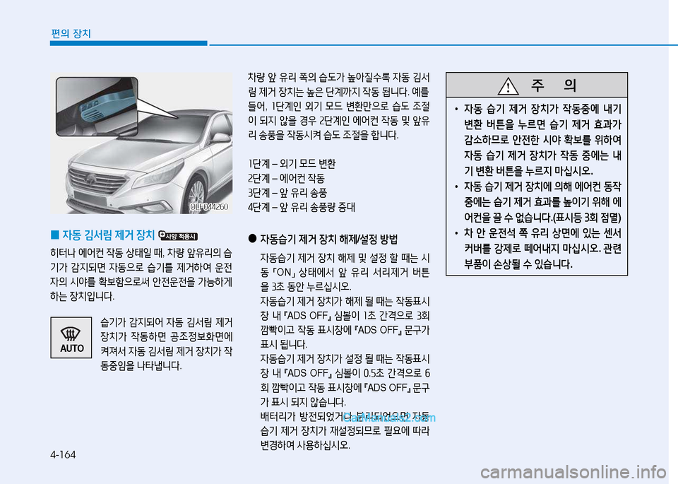 Hyundai Sonata 2015  쏘나타 LF - 사용 설명서 (in Korean) 4-164
편의 장치
 
0 4동
 김-
