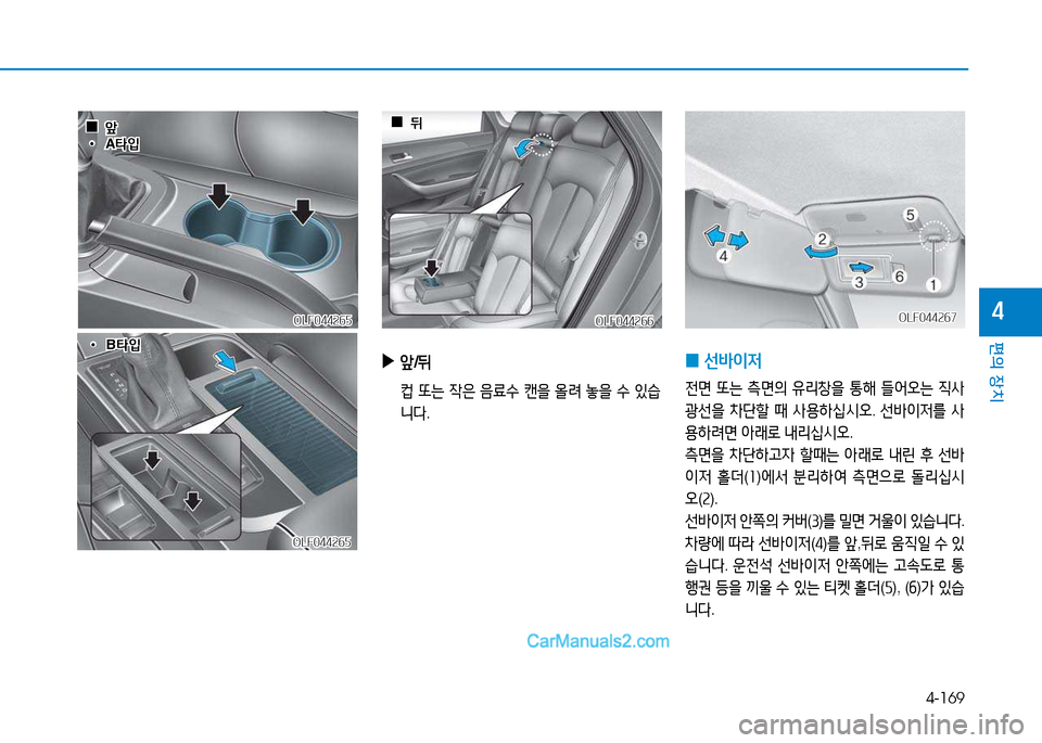 Hyundai Sonata 2015  쏘나타 LF - 사용 설명서 (in Korean) 4-169
편의 장치
4
OLF044265OLF044265
OLF044265
OLF044265
 
▶
앞/뒤
  ;} 또는  4은  음료.