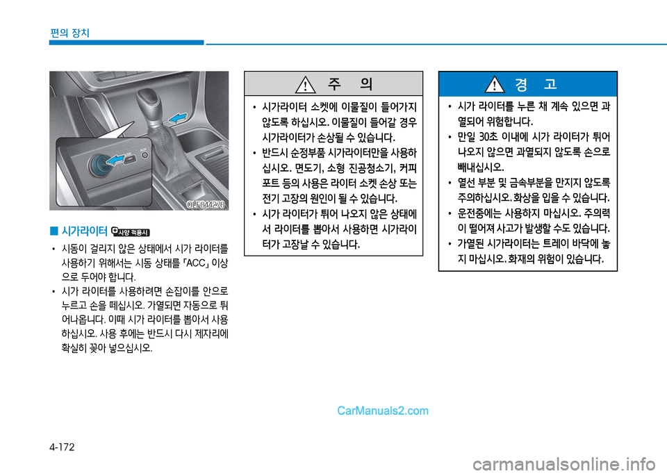Hyundai Sonata 2015  쏘나타 LF - 사용 설명서 (in Korean) 4-172
편의 장치
 
0 /d
