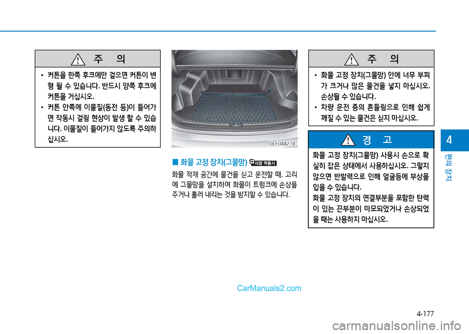Hyundai Sonata 2015  쏘나타 LF - 사용 설명서 (in Korean) 4-177
편의 장치
4
B