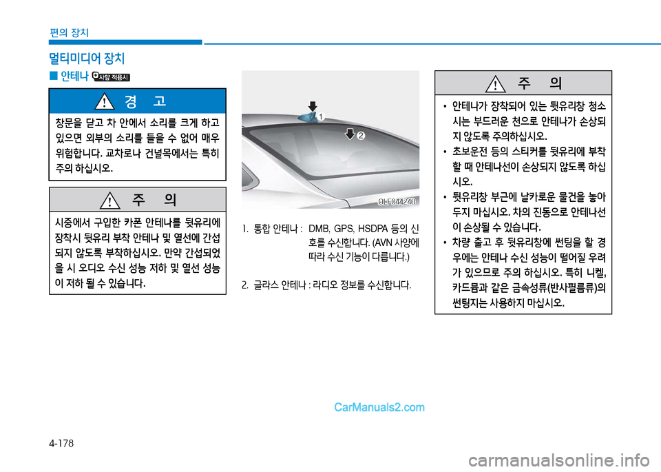 Hyundai Sonata 2015  쏘나타 LF - 사용 설명서 (in Korean) 4-178
편의 장치
멀?x미디2< 장치
 
0 안테 
 
OLF044240OLF044240
좌.   통A