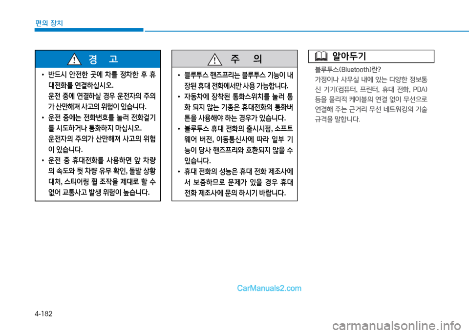 Hyundai Sonata 2015  쏘나타 LF - 사용 설명서 (in Korean) 4-182
편의 장치
 
• 반드/d  안전한  곳에  8