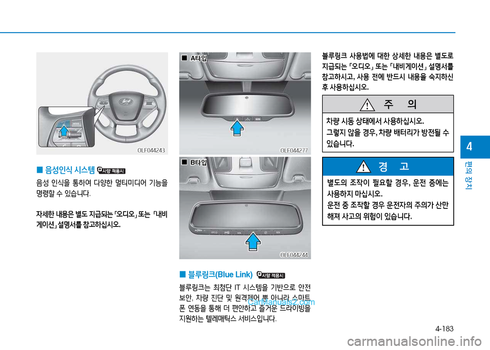 Hyundai Sonata 2015  쏘나타 LF - 사용 설명서 (in Korean) 4-183
편의 장치
4
 
0 음성인/e
 /d스템  
음성 인/e을  통하2t  l양한  멀?x미디2<  기-을  
명$