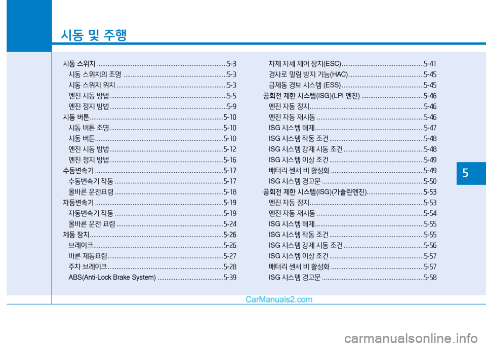 Hyundai Sonata 2015  쏘나타 LF - 사용 설명서 (in Korean) /d동 및  주B
시동  스위치  ......................................................................... 5-3
/d동  스위치의  4