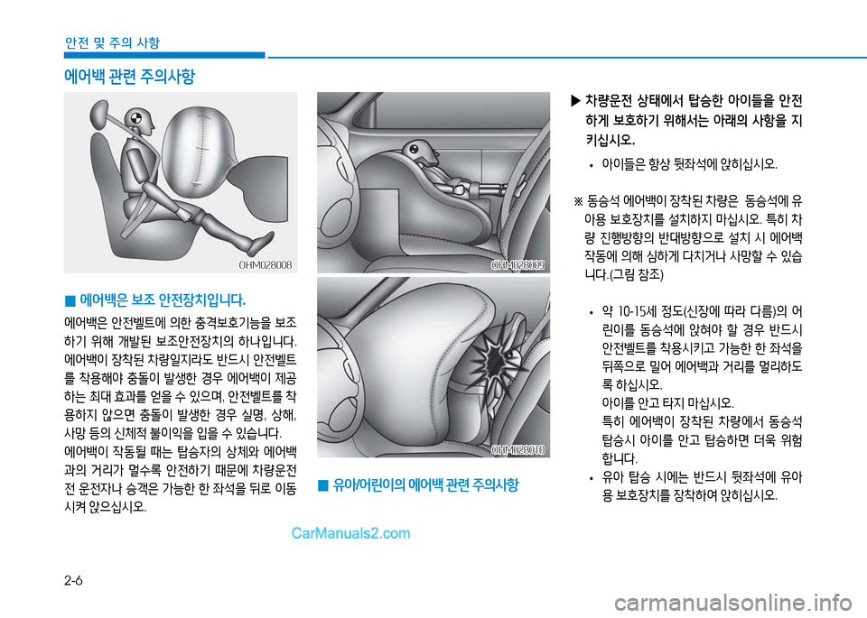 Hyundai Sonata 2015  쏘나타 LF - 사용 설명서 (in Korean) 2-6
안전 및 주의 사항
에어(