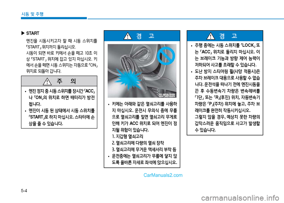 Hyundai Sonata 2015  쏘나타 LF - 사용 설명서 (in Korean) 5-4
시동 및 주B
 
▶
START
 엔진을  /d동/d키h4  할  때  /d동  스위치를  
「 START
」 
위치까6H  돌리/u/d오 .
  /d동이  되면  (
