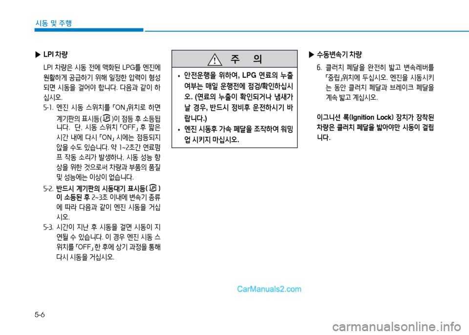 Hyundai Sonata 2015  쏘나타 LF - 사용 설명서 (in Korean) 5-6
시동 및 주B
 
▶ .