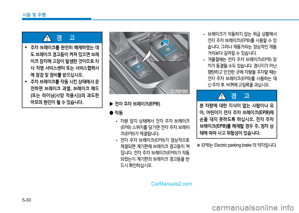 Hyundai Sonata 2015  쏘나타 LF - 사용 설명서 (in Korean) 5-30
시동 및 주B
주8