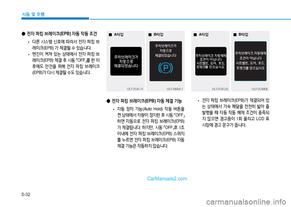 Hyundai Sonata 2015  쏘나타 LF - 사용 설명서 (in Korean) 5-32
시동 및 주B
 
● 전4  파킹  브$