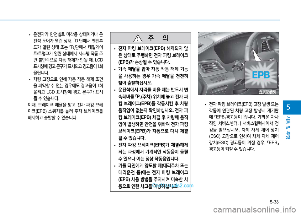 Hyundai Sonata 2015  쏘나타 LF - 사용 설명서 (in Korean) 5-33
시동 및 주B
자
OLF054022OLF054022
 
• 운전4