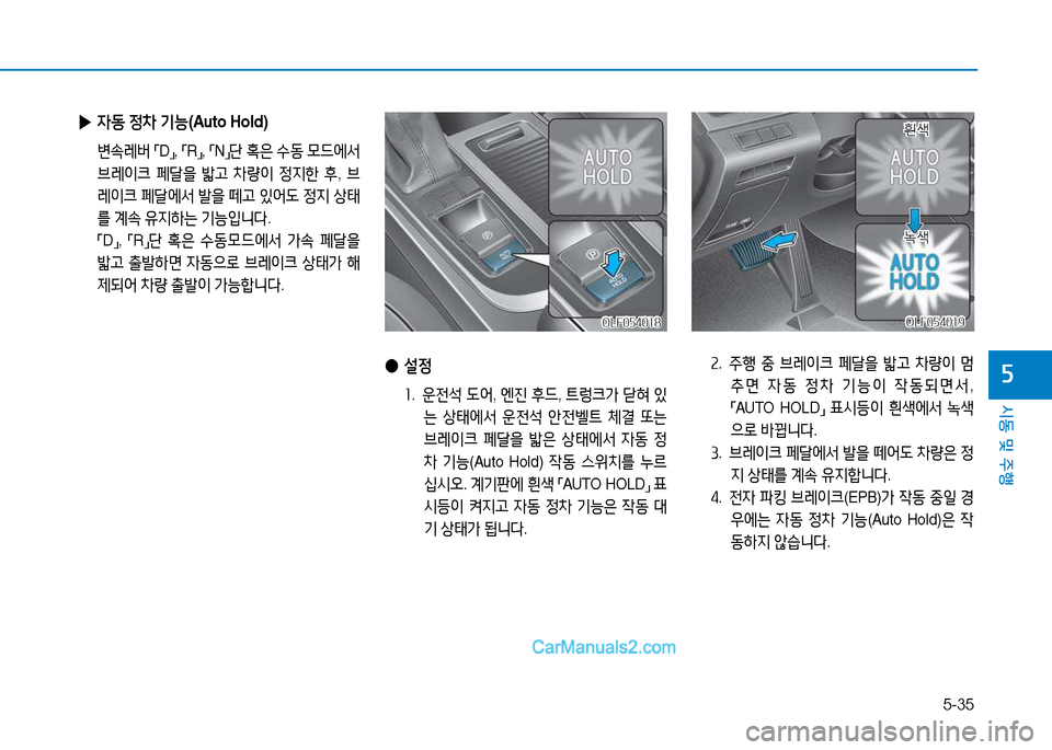 Hyundai Sonata 2015  쏘나타 LF - 사용 설명서 (in Korean) 5-35
시동 및 주B
자
 
▶ 4동  4