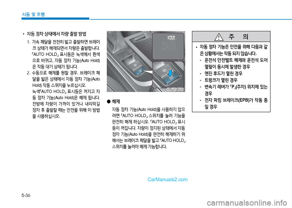 Hyundai Sonata 2015  쏘나타 LF - 사용 설명서 (in Korean) 5-36
시동 및 주B
 
• 4동  정8
