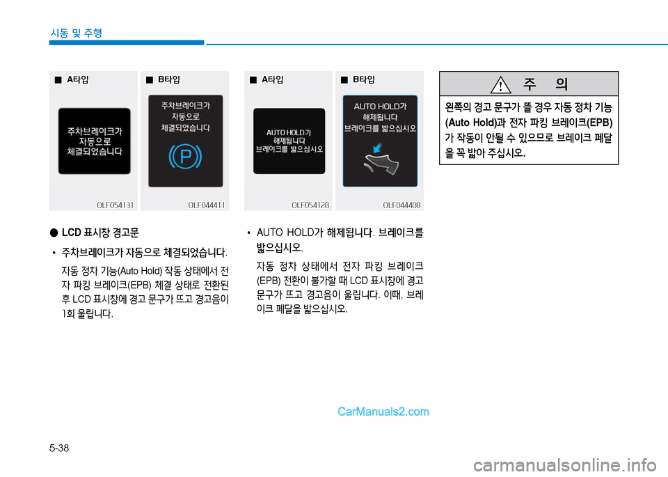 Hyundai Sonata 2015  쏘나타 LF - 사용 설명서 (in Korean) 5-38
시동 및 주B
 
● LCD  표/d창  Eh문
 
• 주8
