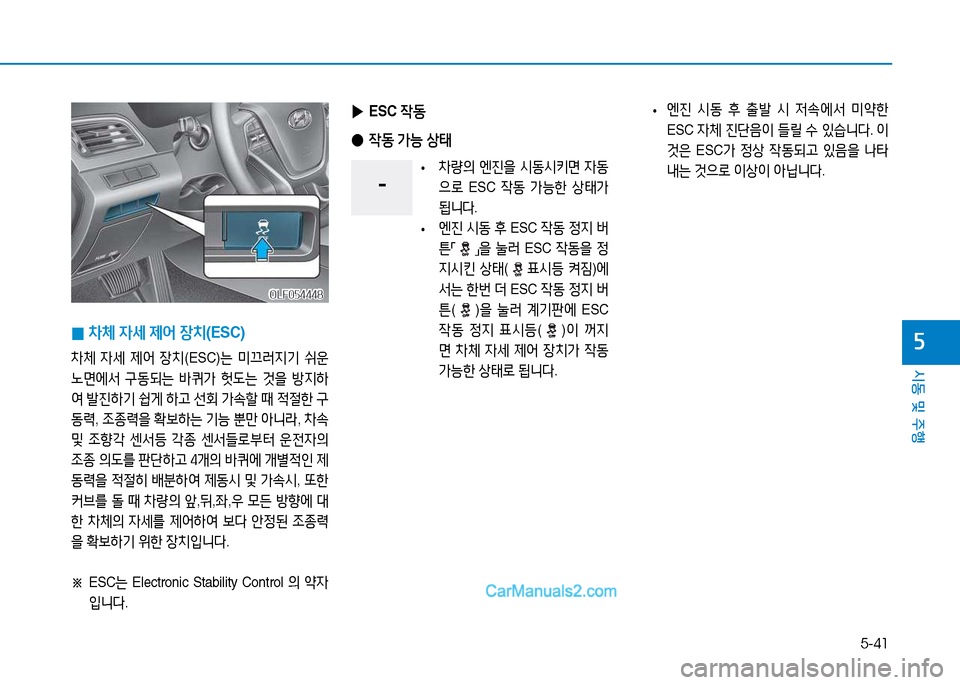 Hyundai Sonata 2015  쏘나타 LF - 사용 설명서 (in Korean) 5-41
시동 및 주B
자 
0 8
