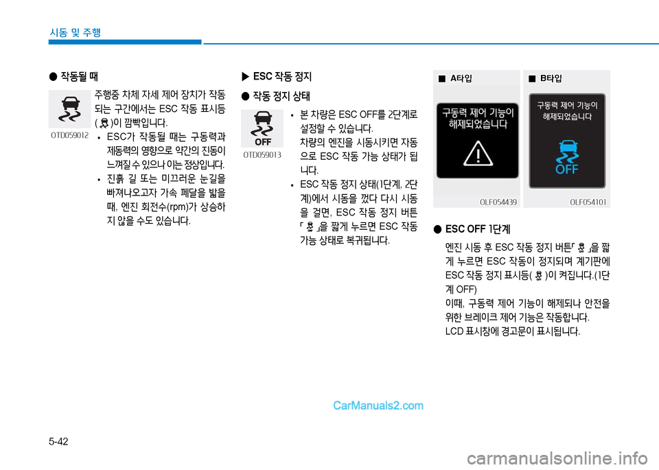 Hyundai Sonata 2015  쏘나타 LF - 사용 설명서 (in Korean) 5-42
시동 및 주B
 
▶ ESC  4동 4