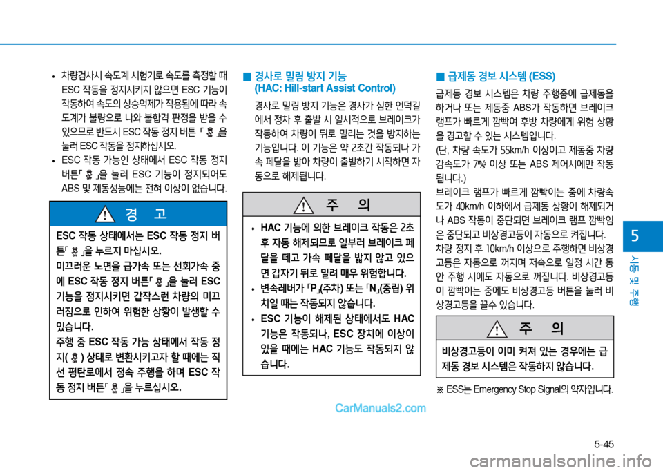 Hyundai Sonata 2015  쏘나타 LF - 사용 설명서 (in Korean) 5-45
시동 및 주B
자ESC 4동 상=d2X-