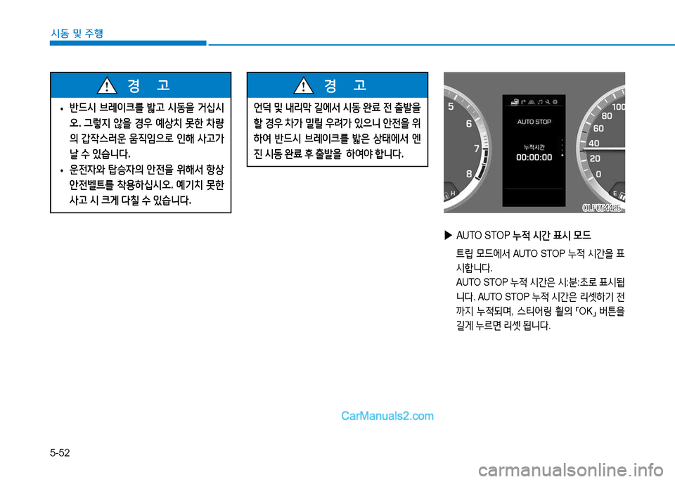 Hyundai Sonata 2015  쏘나타 LF - 사용 설명서 (in Korean) 5-52
시동 및 주B
 
▶
AUTO STOP  누4