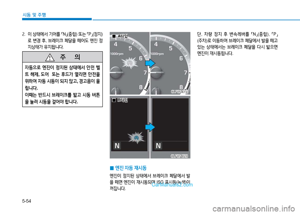 Hyundai Sonata 2015  쏘나타 LF - 사용 설명서 (in Korean) 5-54
시동 및 주B
속.  이  상=d에-