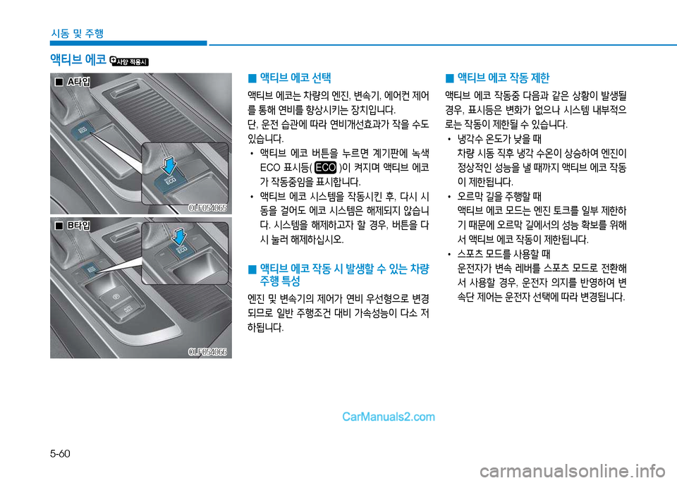 Hyundai Sonata 2015  쏘나타 LF - 사용 설명서 (in Korean) 5-60
시동 및 주B
액티브 2X코  
 
0 액티브
 2X코  4동  제한
1