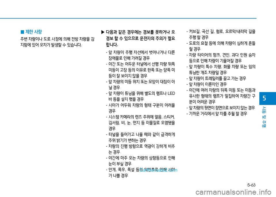 Hyundai Sonata 2015  쏘나타 LF - 사용 설명서 (in Korean) 5-63
시동 및 주B
자
 
▶ l음과  같은  E우2X는  E)|를  못하거나  오
E)|  할  .