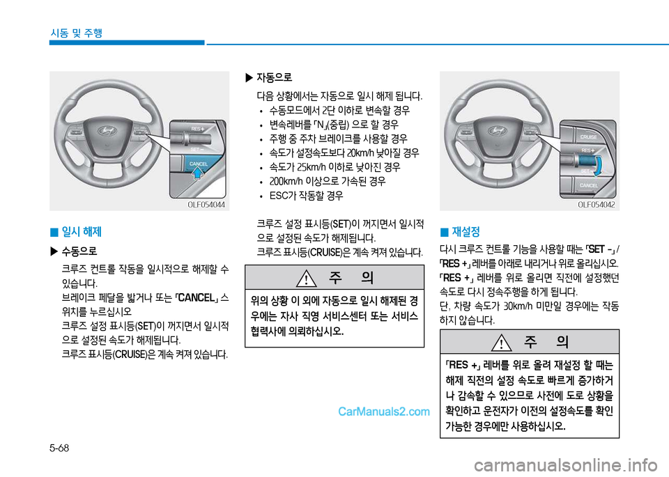 Hyundai Sonata 2015  쏘나타 LF - 사용 설명서 (in Korean) 5-68
시동 및 주B
 
▶ 4동으$